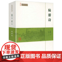 陆游诗(崇文馆-民国国学文库)陆游诗集诗全集诗选选注校注注评全集诗歌赏析唐诗宋词鉴赏赏析书籍