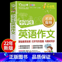 中学生英语作文 初中通用 [正版]2022年初中英语满分作文 中学生初一初二初三七八九年级上册下册中考满分作文素材初中版
