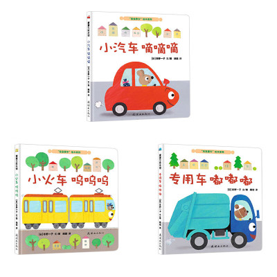 小火车呜呜呜儿童绘本3–6岁幼儿园交通工具绘本阅读儿童故事书4一5幼儿经典童话绘本宝宝睡前故事书三岁