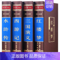 [正版]四大名著全套原著红楼梦三国演义水浒传西游记中国古典文学小说白话文足本无删减珍藏高初中小学生青少年成人版图书籍