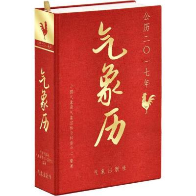 正版新书]气象历中国气象局气象宣传与科普中心 编著 著作978750