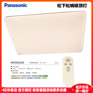 松下(Panasonic) 吸顶灯松婉200W客厅长方灯卧室灯餐厅全光谱米家超薄简约房间灯HHXSX665