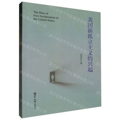 [N]美国新孤立主义的兴起-9787501266050
