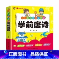 学前唐诗 [正版]成语故事接龙 儿歌唐诗宋词 学前数学语文拼音彩绘注音版3-7岁少儿基础教育书 100以内的加减法小学入