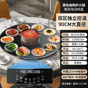帅康(SACON)新品暖菜板 家用饭菜加热板 多功能加热器保温热菜板火锅圆形智能触控暖菜板 自动旋转电陶炉电磁炉大功率