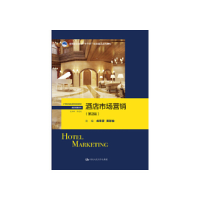 正版新书]酒店市场营销(第2版)(21世纪高职高专规划教材·酒店
