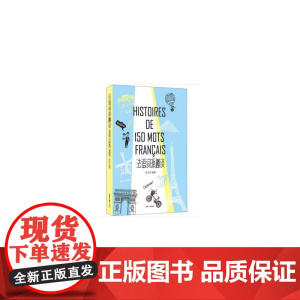 法语词源趣谈