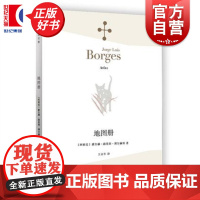地图册 阿根廷豪尔赫路易斯博尔赫斯全集上海译文出版社世纪出版外国小说正版图书籍