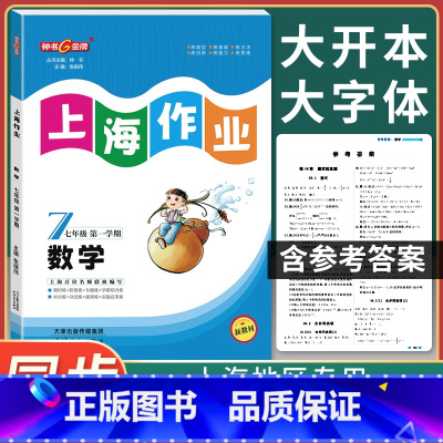 [正版]钟书金牌 上海作业七年级上 数学 7年级上册/第一学期 上海初中教辅课后同步配套练习单元测试试卷训练沪教版 天