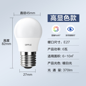 欧普照明OPPLE LED光源3W灯泡螺口E27球泡E14螺旋5W高亮家用自然光(3300-5000K)大功率0-39W