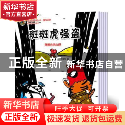 正版 我才不怕看牙医:克服恐惧心理 大东沟著 北京燕山出版社 978