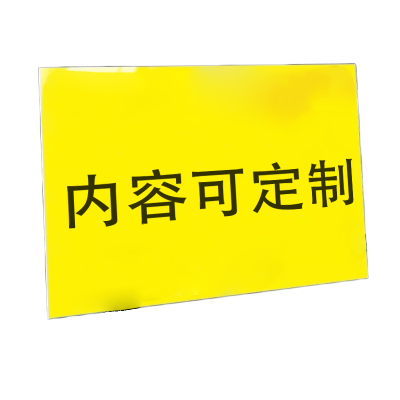 满盛达建 PVC提示牌 A4 个