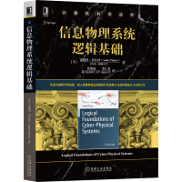 醉染图书信息物理系统逻辑基础97871116856