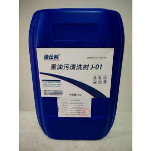 佳仕利 重油污清洗剂J-01 25L/桶