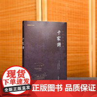 [原著正版]千家诗 谦德国学文库 全注全译 唐诗宋词元曲正版全集 国学经典书籍书 中国古诗词鉴赏中小学生课外阅读