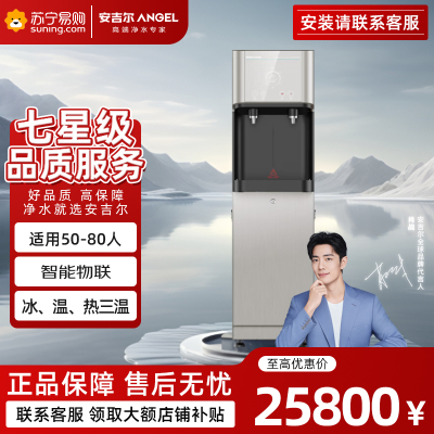 安吉尔 商用净水器RO反渗透净饮一体加热制冷直饮机AHR2904-2020K2Y