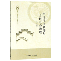 音像明清江西乡绅与县域社会治理施由明