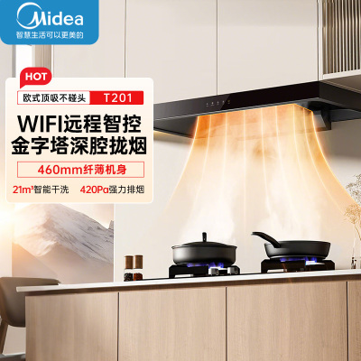 美的(Midea)抽油烟机家用厨房自动清洗欧式21m³风量挥手智控吸油烟机顶吸抽烟机脱排油烟机T201