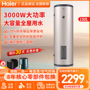 海尔(Haier)电热水器150升大容量落地式3000W全屋热水立式中央多路级供水系家用卫生间淋浴LC