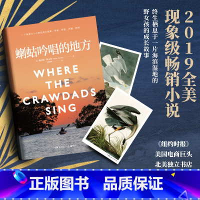 [正版]蝲蛄吟唱的地方 迪莉娅欧文斯 女性成长自然生态小说 沼泽深处的女孩 电影 外国文学悬疑爱情小说博集天卷热卖书