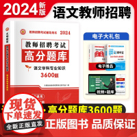 2024教师招聘-语文高分题库(中小学通用)