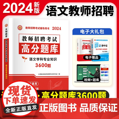 2024教师招聘-语文高分题库(中小学通用)