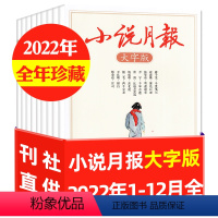 D[全年珍藏]2022年1-12月 [正版]低至3元/本清仓全年珍藏小说月报大字版杂志2019/2020/2021/20