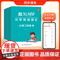 易蓓]默写100小学英语词汇默写本鲁科版山东青岛五三制专用 三四五年级上下册课本同步单词默写短语句子听写训练默写记忆本练