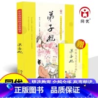 弟子规[完整版/全解/注音/朗读] [正版]同优中华传统文化典藏本 弟子规 原文完整版全彩全解注音有声朗读小学生国学弟子
