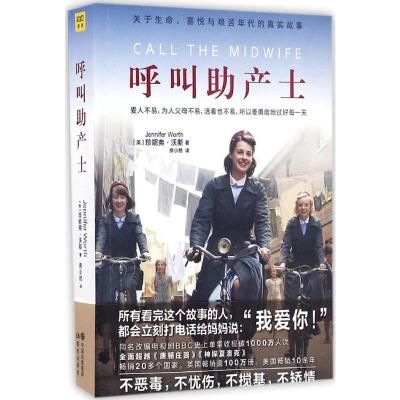 呼叫助产士