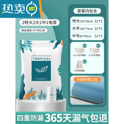 敬平JFK真空压缩袋家用收纳装衣服被子衣物整理抽气收缩棉被 21丝特厚压纹款[2特大2大2中 +电泵1个 大号(100*