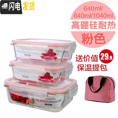三维工匠玻璃饭盒便当盒上班族保鲜盒微波炉专用碗带盖分隔套装 粉色640无分隔+640无分隔+1040T隔+保