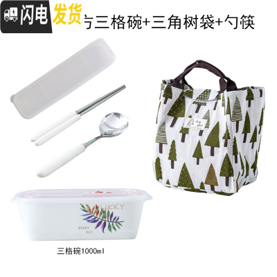 三维工匠上班带饭的饭盒微波炉专用分隔便当盒带盖分格陶瓷密封盒长方形碗 柳叶长方三格碗+角树袋+勺筷