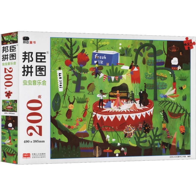 拼图 虫虫音乐会