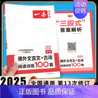 中考[语文]课外文言文+古诗阅读训练 初中通用 [正版]2024新热考英语时文阅读第5辑第4辑七年级八九年级中考第123