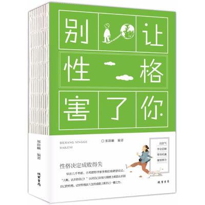 正版新书]别让性格害了你邢群麟9787512030374