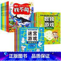 [全14册]趣味找不同+迷宫游戏+数独游戏 [正版]全套6册趣味找不同专注力训练书 3-5-6-7-10岁全脑开发益智书