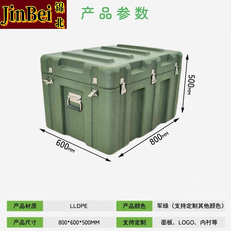锦北滚塑箱空投箱物资箱户外野营便携式多功能器材周转箱800*600*500