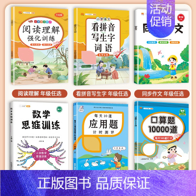 [专项提升]语文数学6本学习套装 四年级上 [正版]2024新版四年级下册册语文阅读理解专项强化训练书人教版练习课外与答