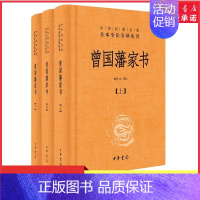[正版]曾国藩家书上中下3册三全本完整无删减全集原著原文译文注释晚清名臣曾文正公中华经典名著全本全注全译中华书局书店书籍