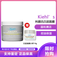 科颜氏(Kiehl’s)白泥面膜125ml 亚马逊白泥净致面膜温和清洁 黑头 控油保湿 125ml +14g
