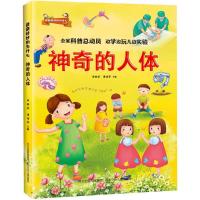 正版新书]神奇的人体李树芬,谭海芳 主编 著9787537677196