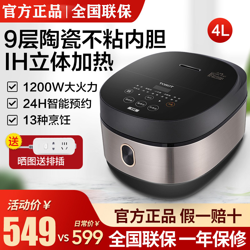 格力大松(tosot)ih智能电饭煲 4l 匠心铁釜 饭香满屋 gdcf-4011c 黑色