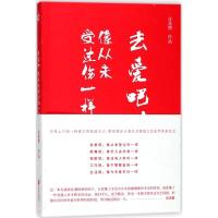正版新书]去爱吧像从未受过伤一样沈熹微9787559614797