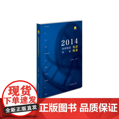 电影频道出品电影纵览2014