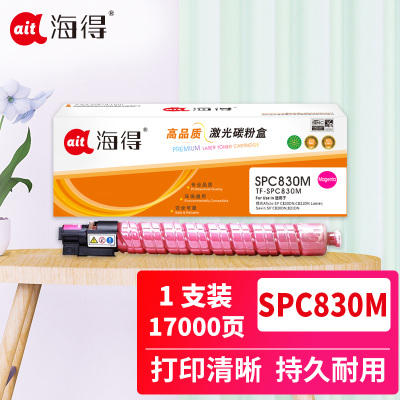 海得SP C830粉盒TF-SPC830M红色17K适用理光Aficio SPC830DN SPC831DN复印机