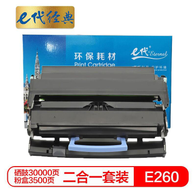 e代经典 E260硒鼓+粉盒套装 适用 利盟Lexmark E260 360dnd E460dn dw E462dtn