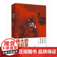上海1931