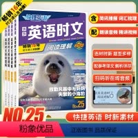 [24期]时文英语阅读理解 九年级/初中三年级 [正版]2024新版活页快捷英语时文阅读英语七八九年级25期24期上下册