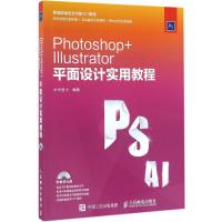 Photoshop Illustrator 平面设计实用教程